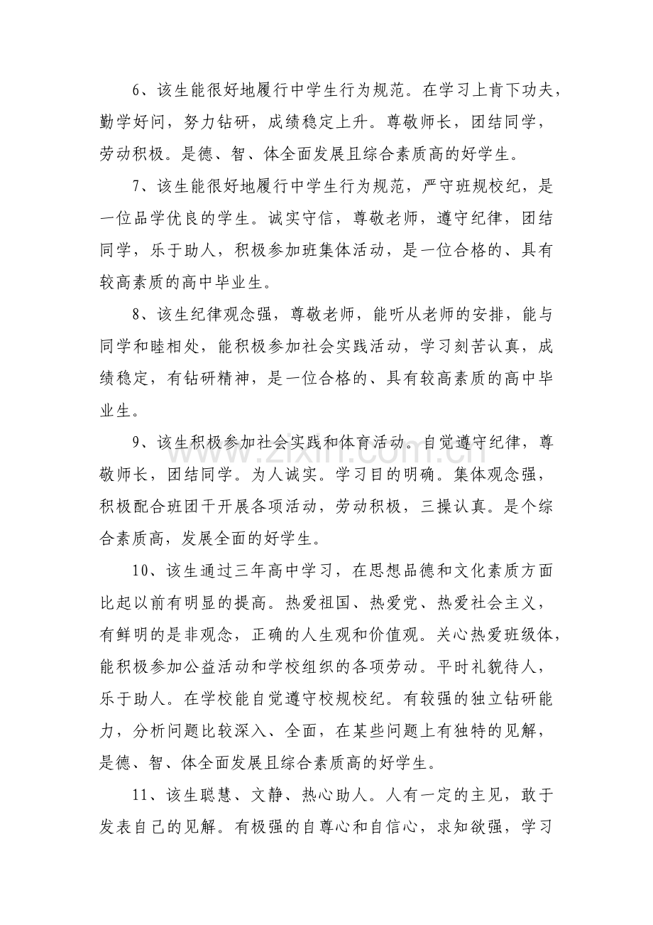 典型事例怎么写高中综评(通用3篇).pdf_第2页