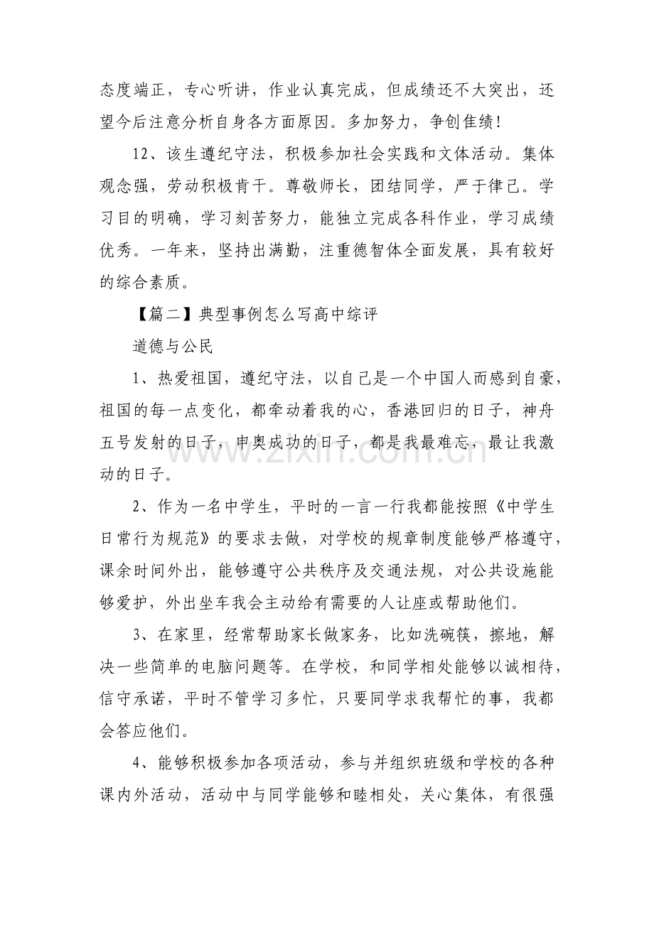 典型事例怎么写高中综评(通用3篇).pdf_第3页