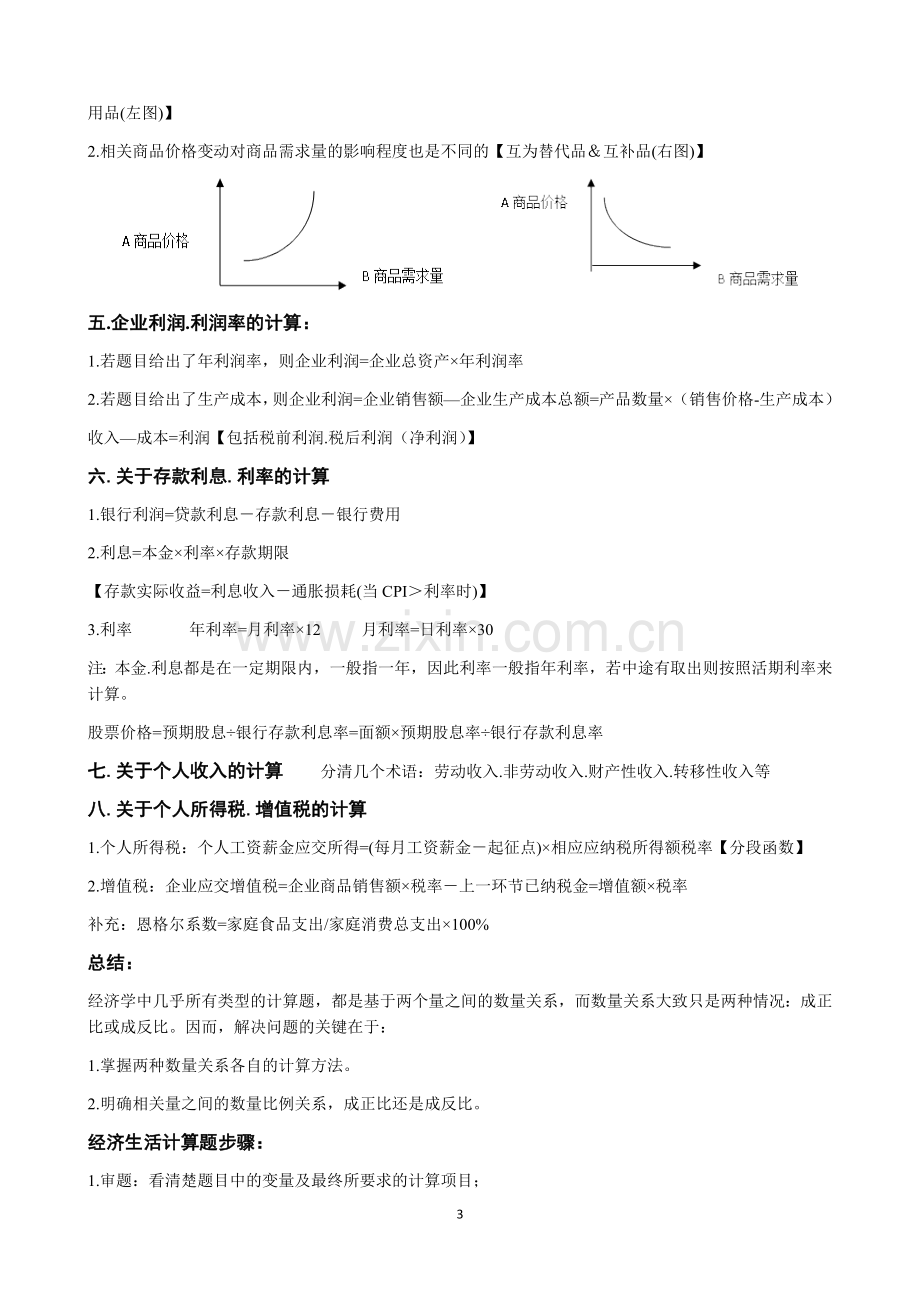 高考政治计算题专项训练.docx_第3页