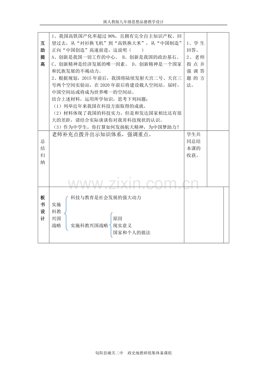 第三课时复习教学设计.doc_第2页