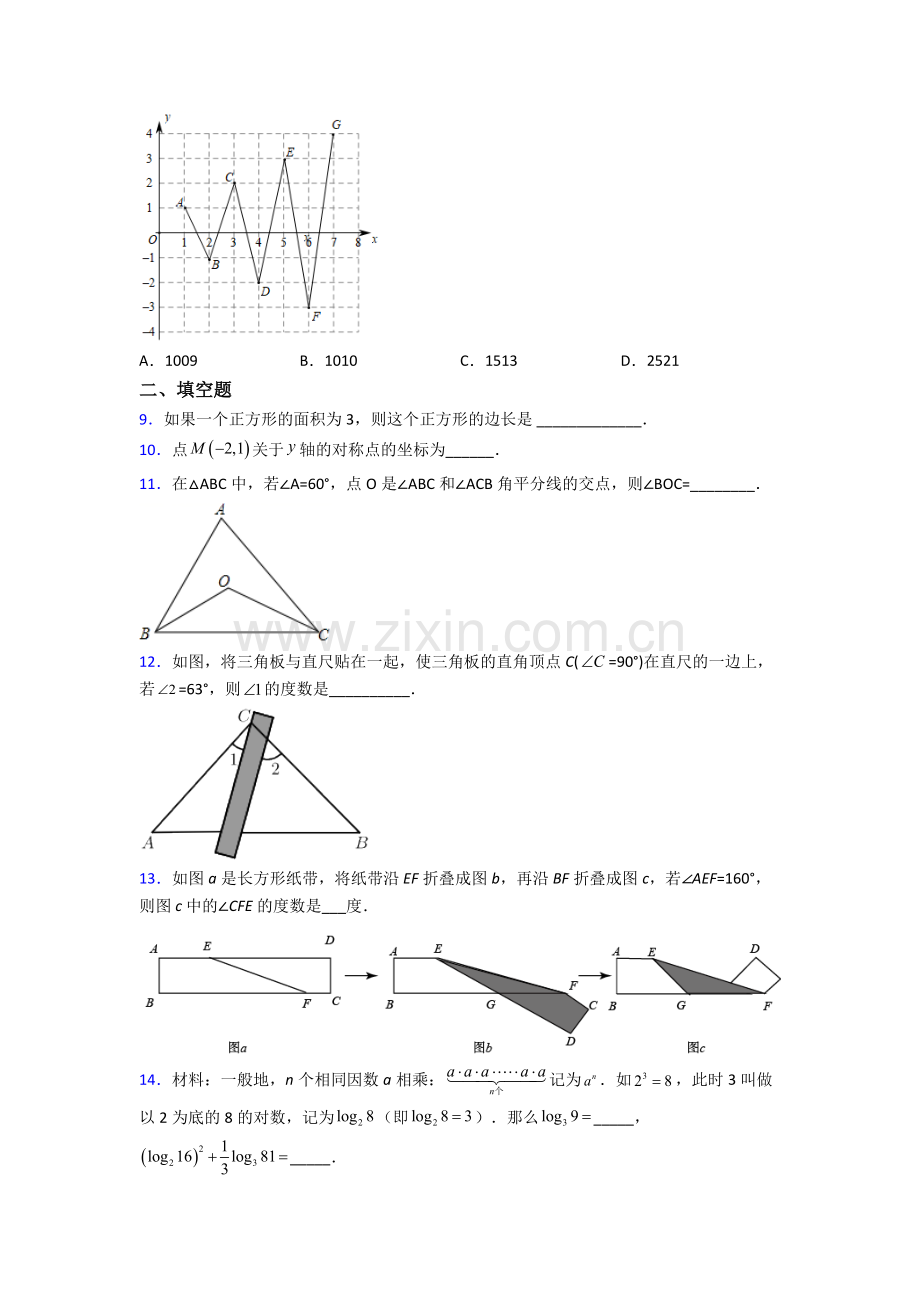 七年级下册数学期中试题及答案解答完整-(11).doc_第2页