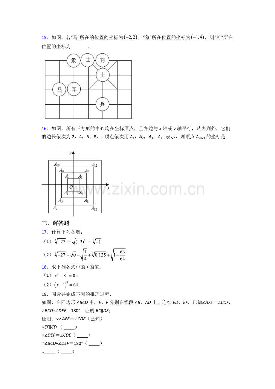 七年级下册数学期中试题及答案解答完整-(11).doc_第3页