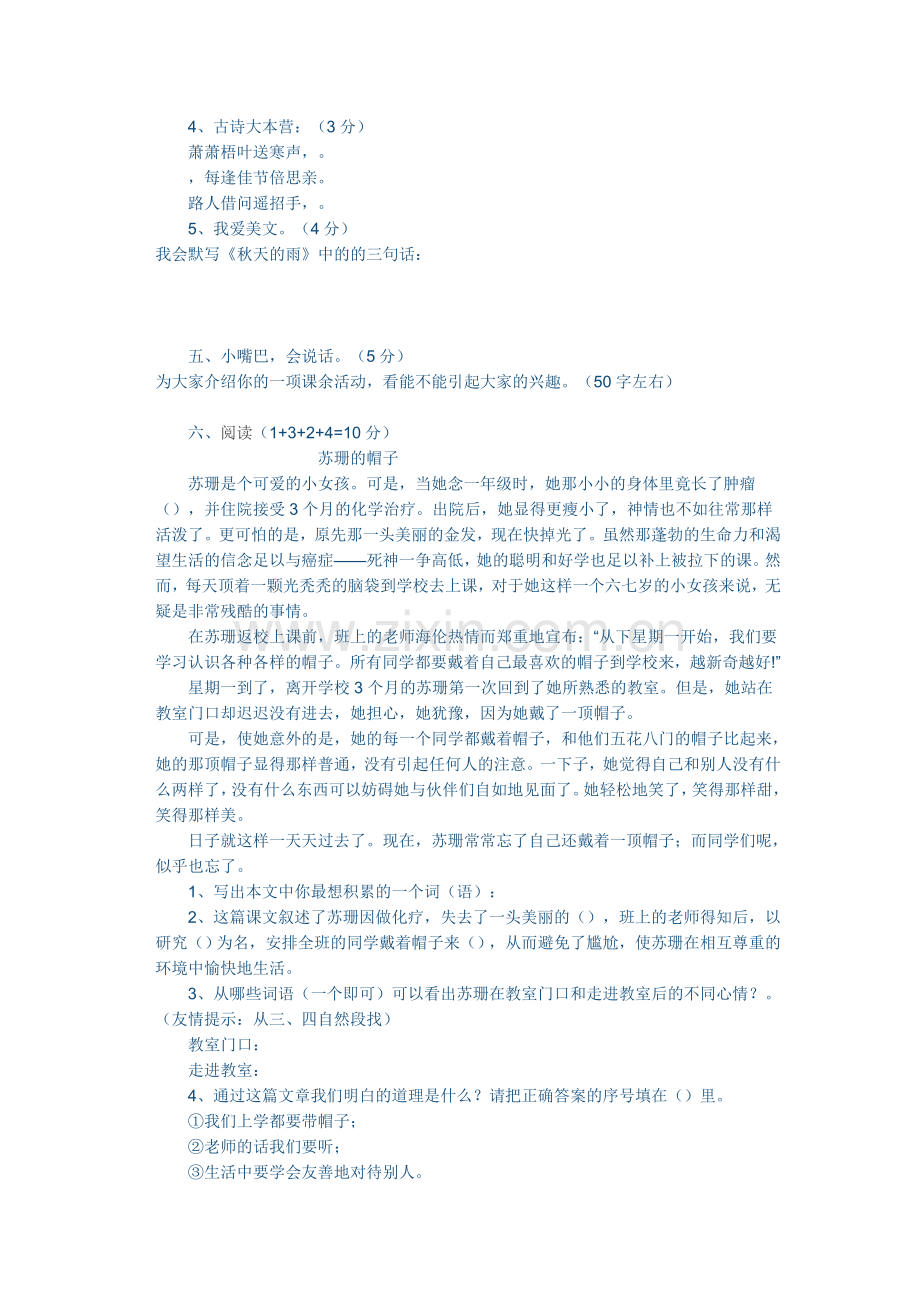 人教版三年级上册语文期中试题.doc_第2页