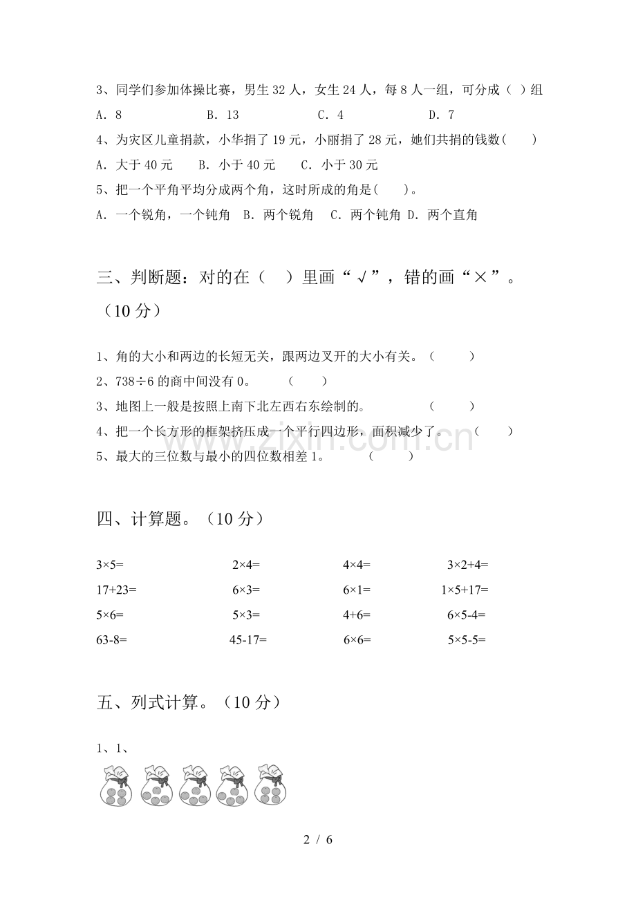 二年级数学上册一单元试卷.doc_第2页