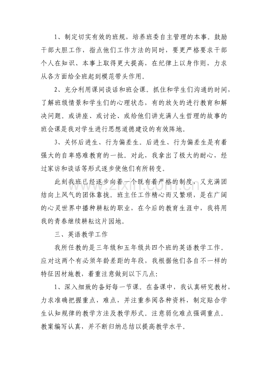 见习期工作小结(通用12篇).pdf_第2页