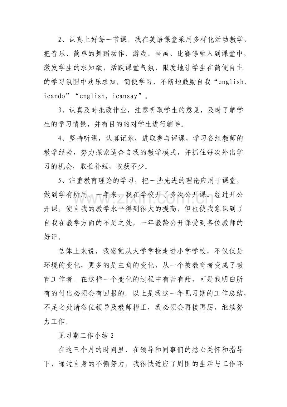 见习期工作小结(通用12篇).pdf_第3页