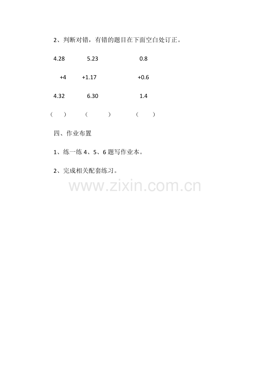 小学数学北师大四年级买菜.docx_第3页