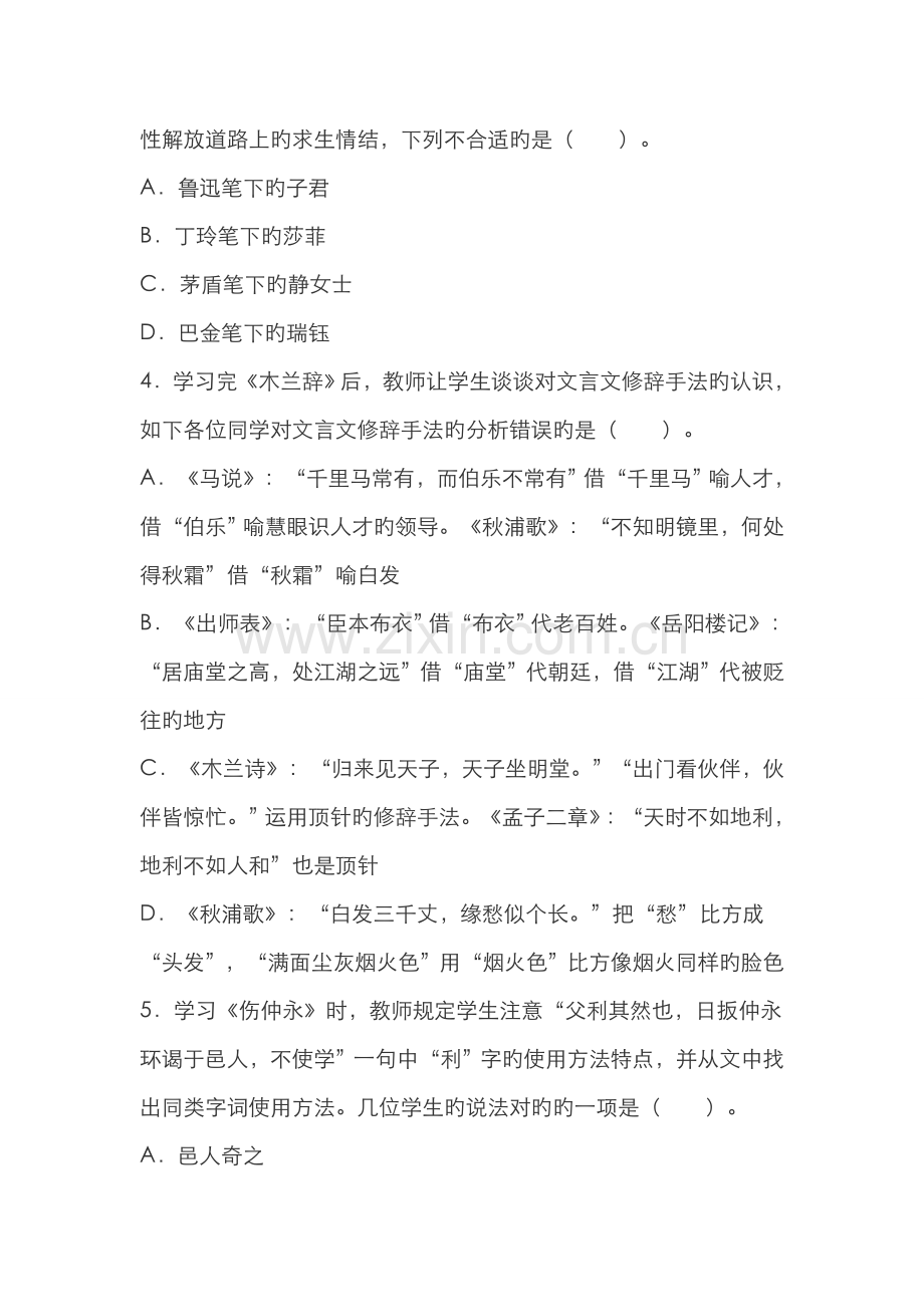 2022年中学语文教师资格学科知识与教学能力试题及答案1.doc_第2页