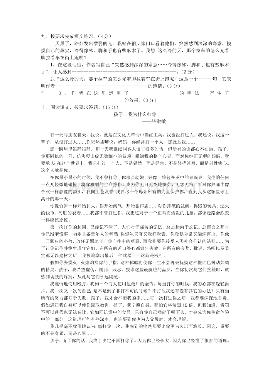 罗汉小学语文六年级复习卷二十二.doc_第2页