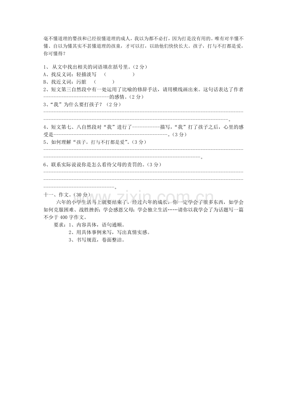 罗汉小学语文六年级复习卷二十二.doc_第3页