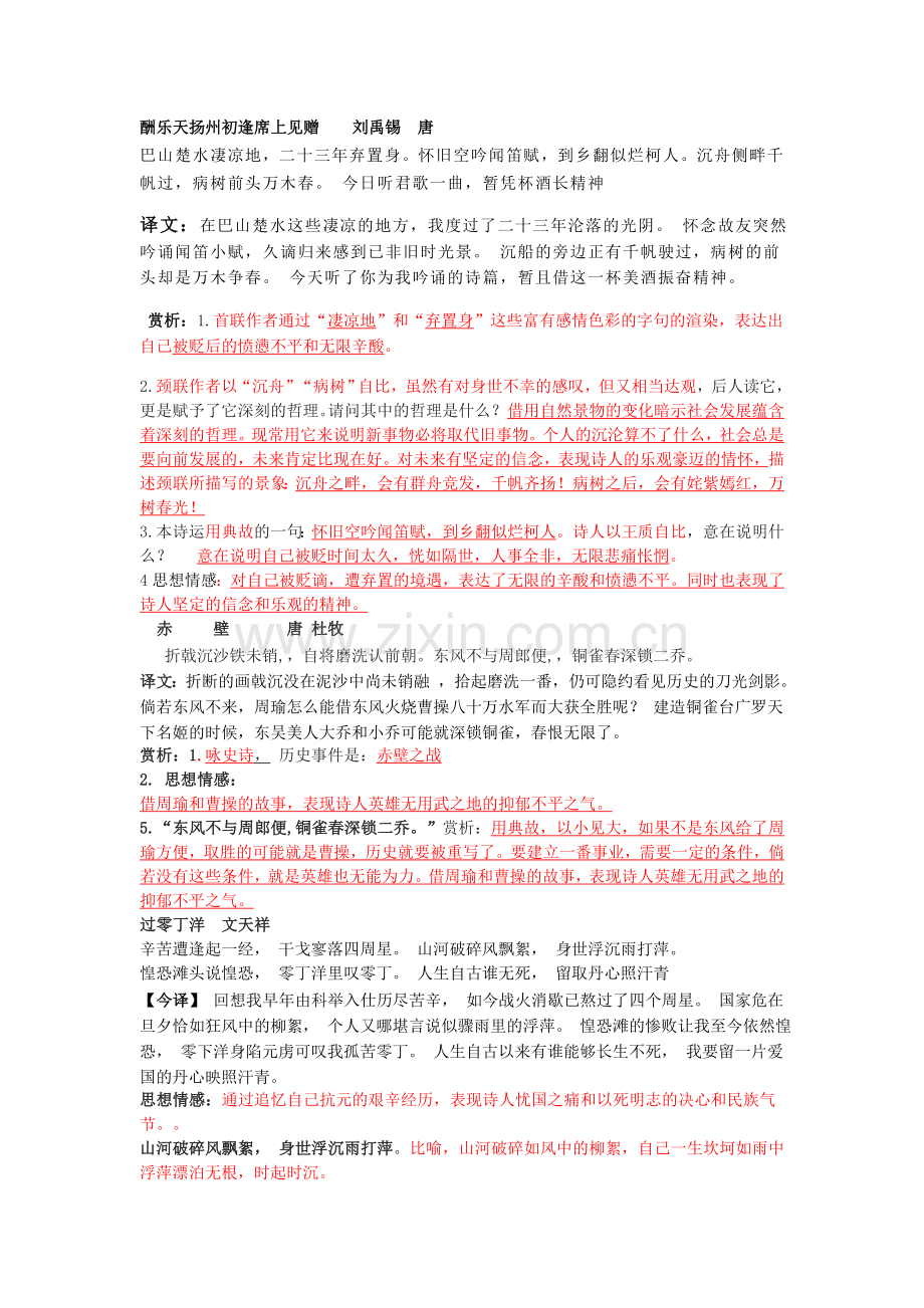 八年级下部分诗词赏析.doc_第1页