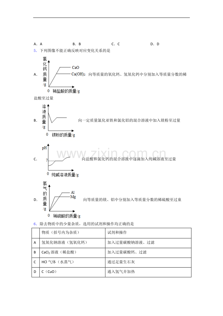 哈尔滨市中考化学试题-含答案.doc_第2页