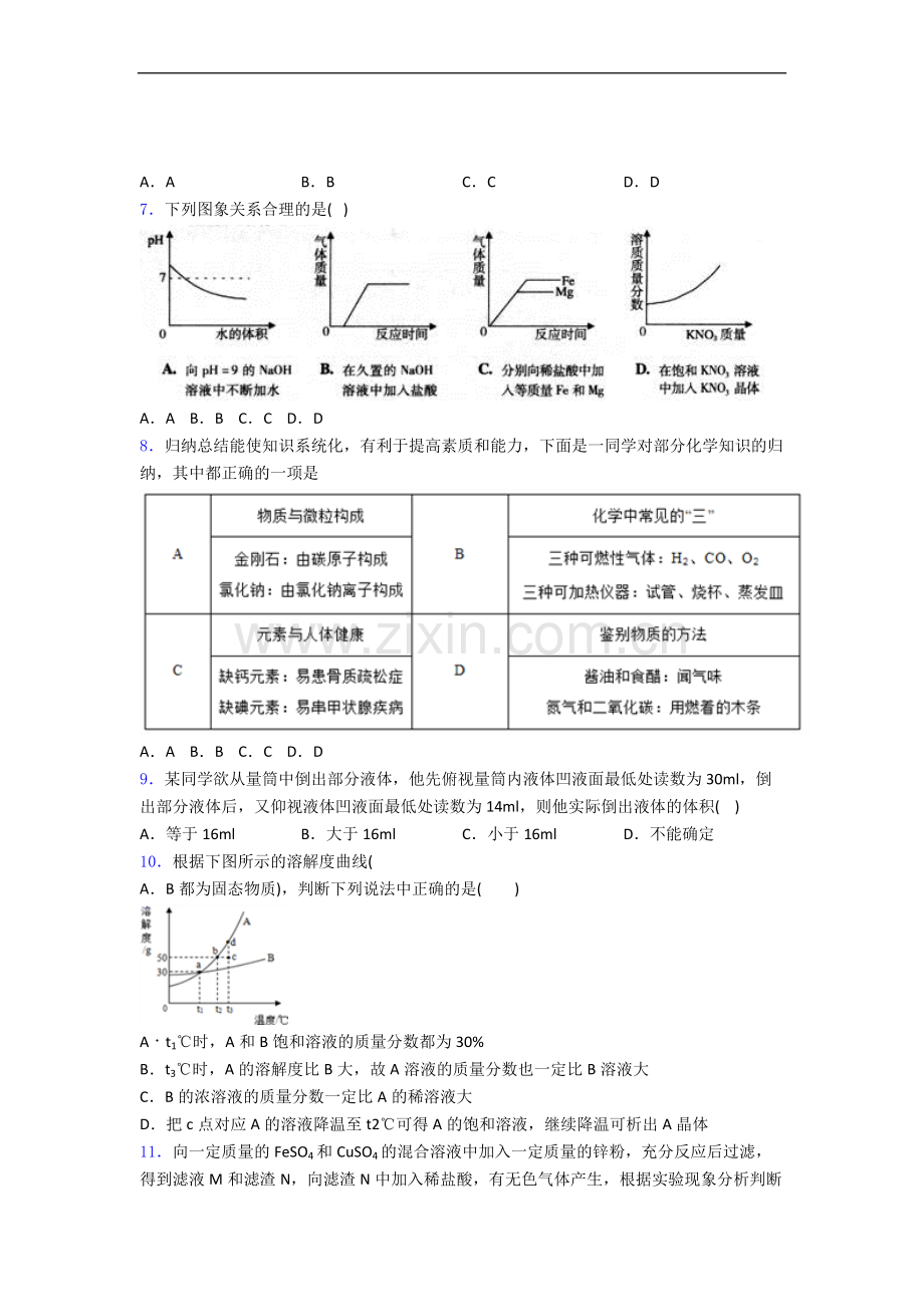 哈尔滨市中考化学试题-含答案.doc_第3页