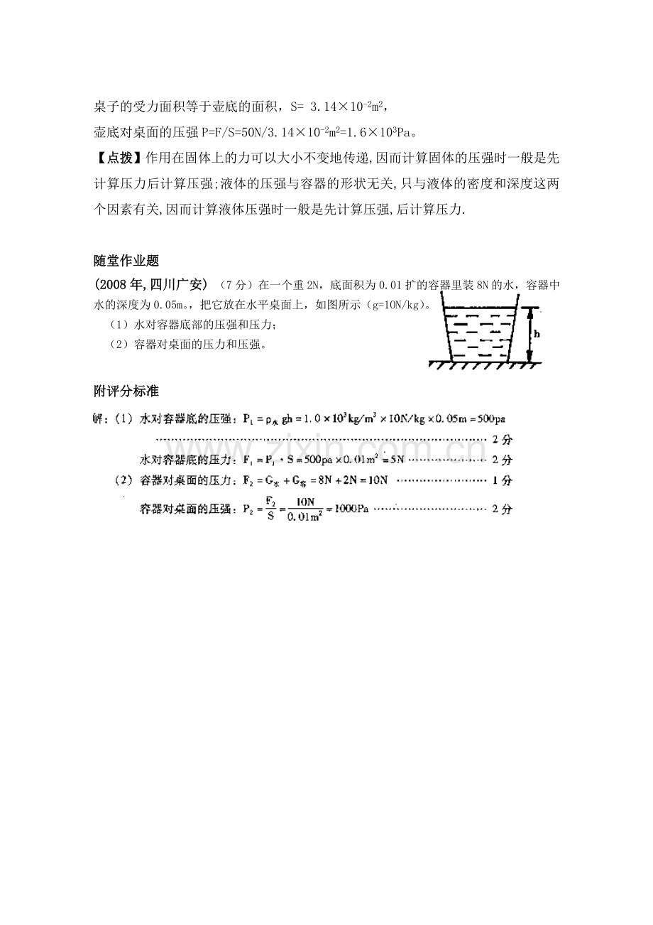 压强知识的难点突破.doc_第2页