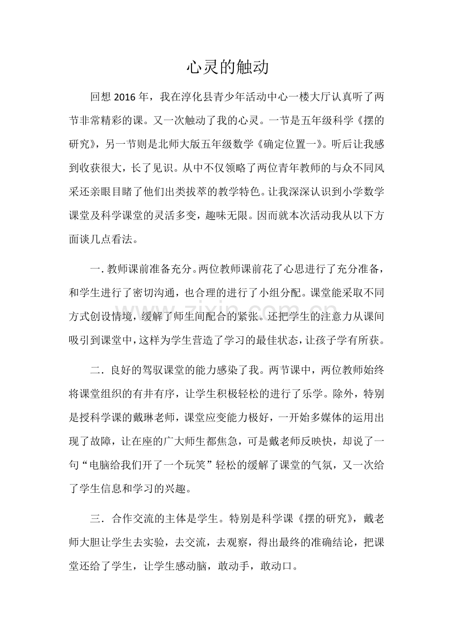 心灵的触动.docx_第1页