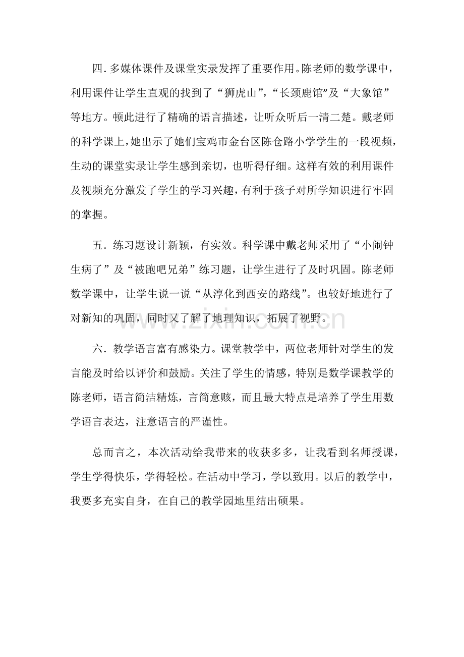 心灵的触动.docx_第2页