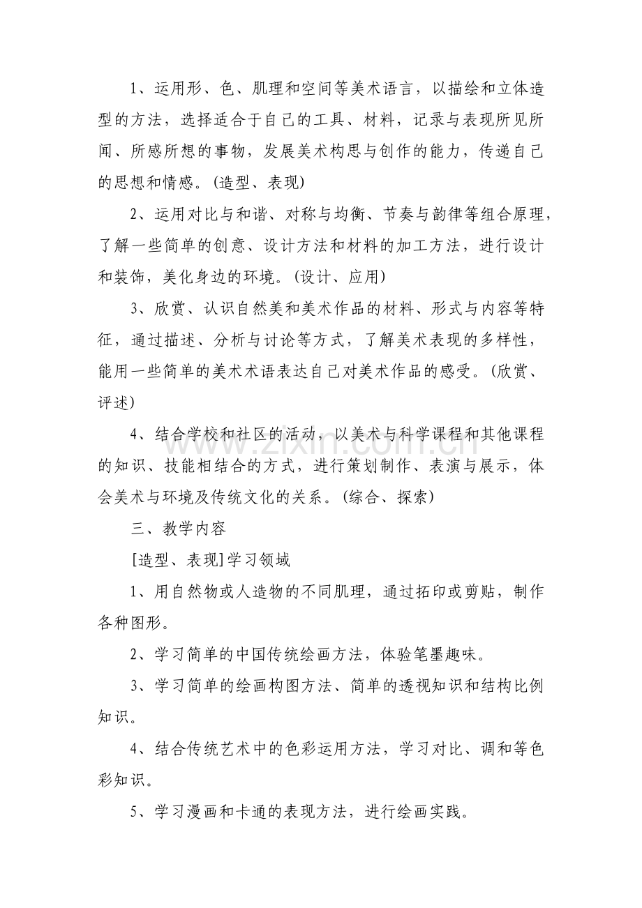 小学美术教学案例范文十一篇.pdf_第3页