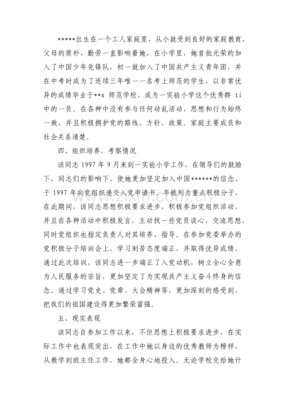 同意列为发展对象党支部意见【八篇】.pdf_第2页