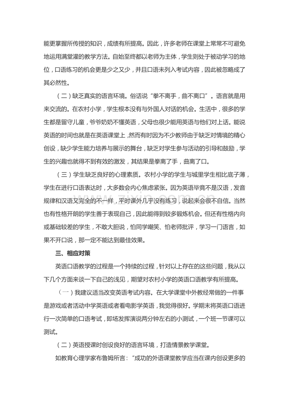 浅谈农村小学英语口语教学.docx_第2页