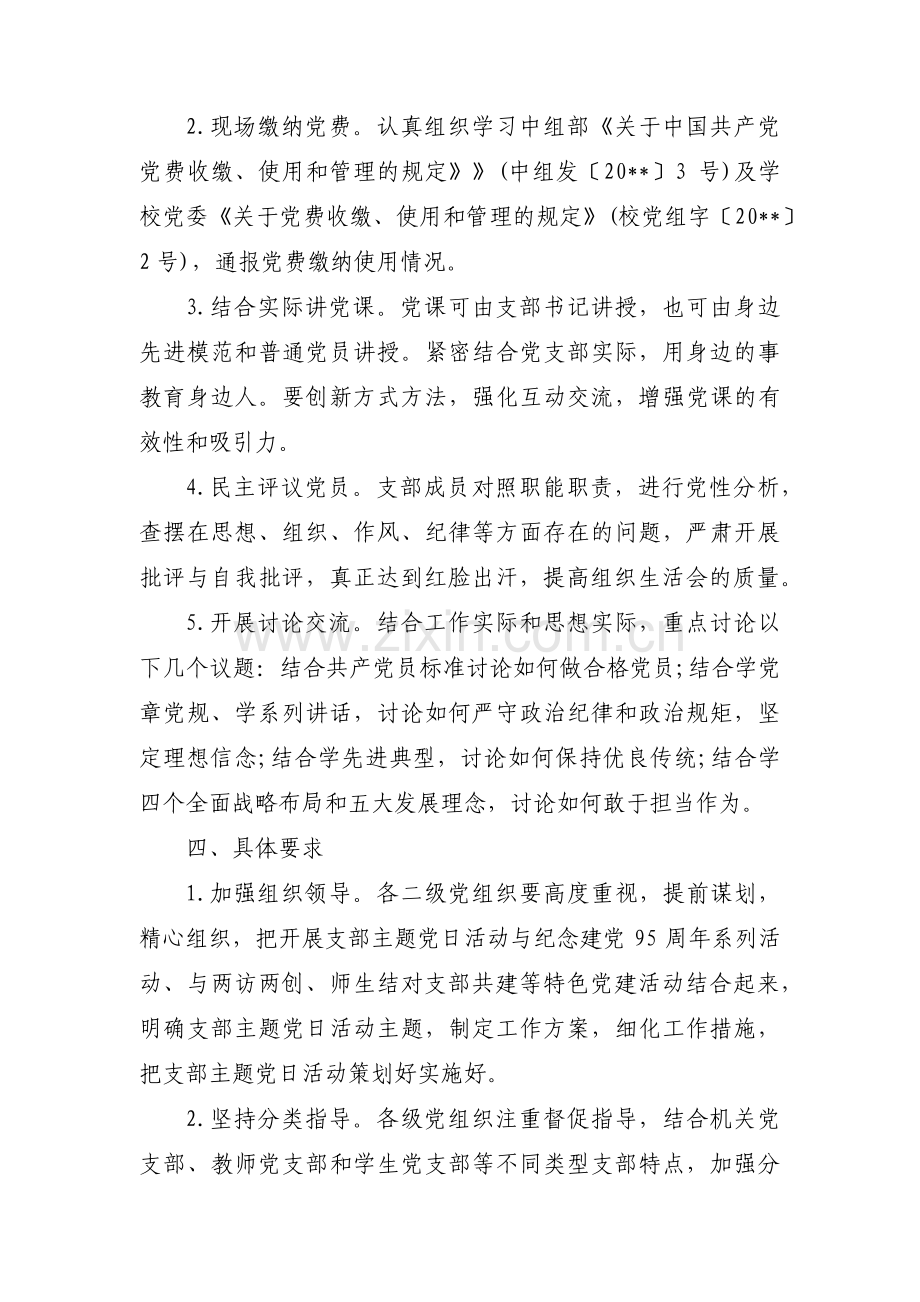 不忘初心牢记使命主题党日活动三篇.pdf_第2页