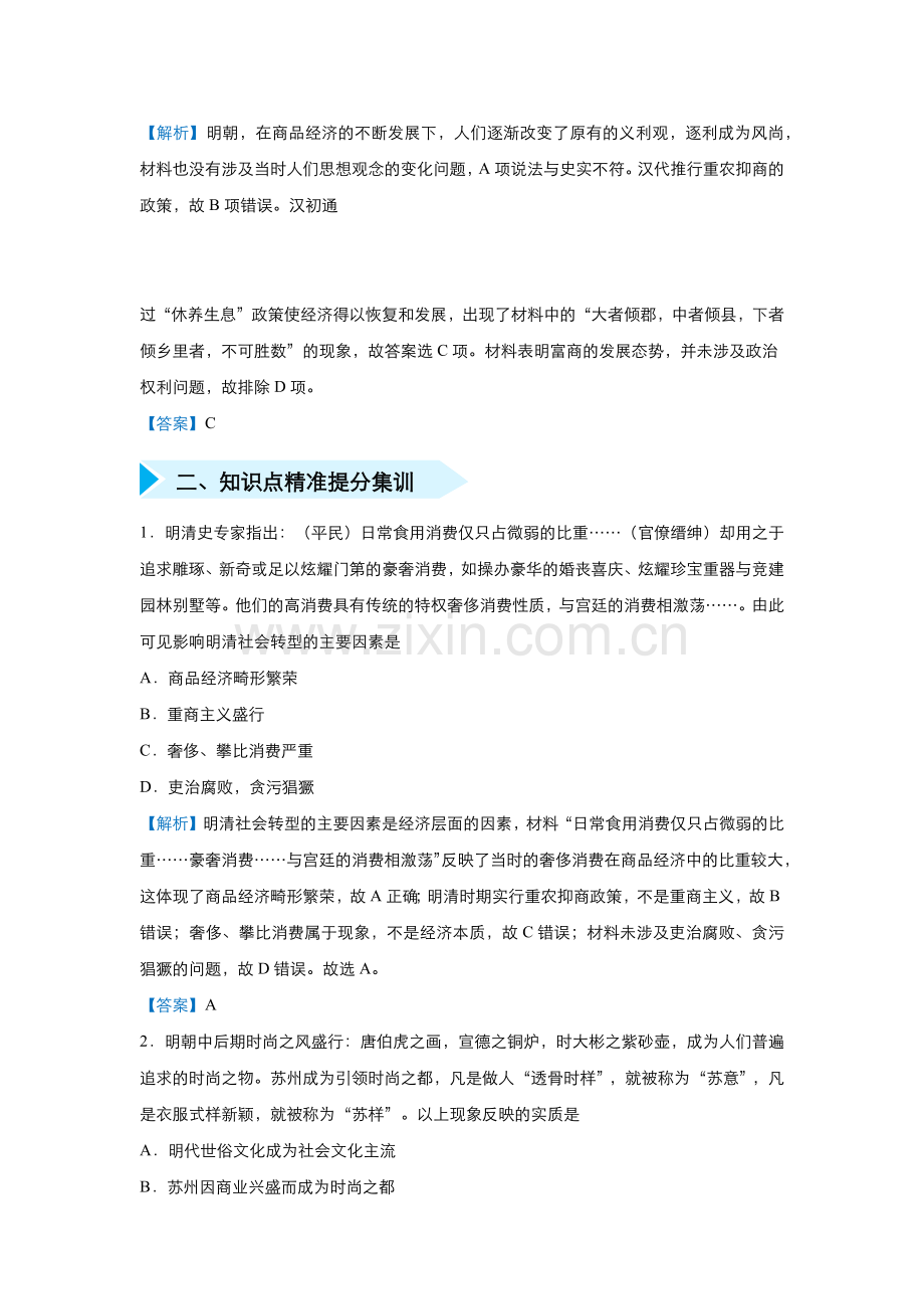 培优点二中国古代的农业、商业与手工业.docx_第2页