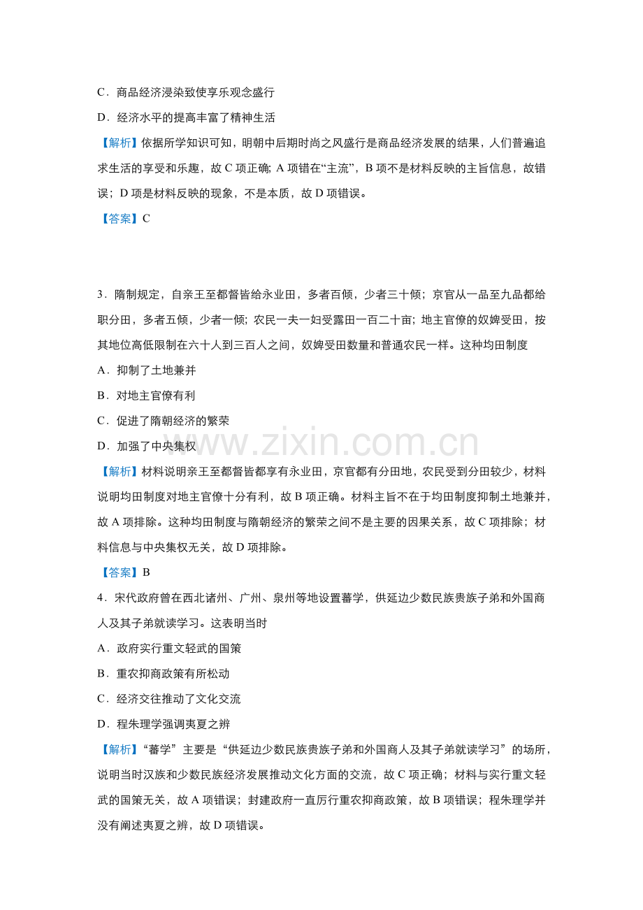 培优点二中国古代的农业、商业与手工业.docx_第3页