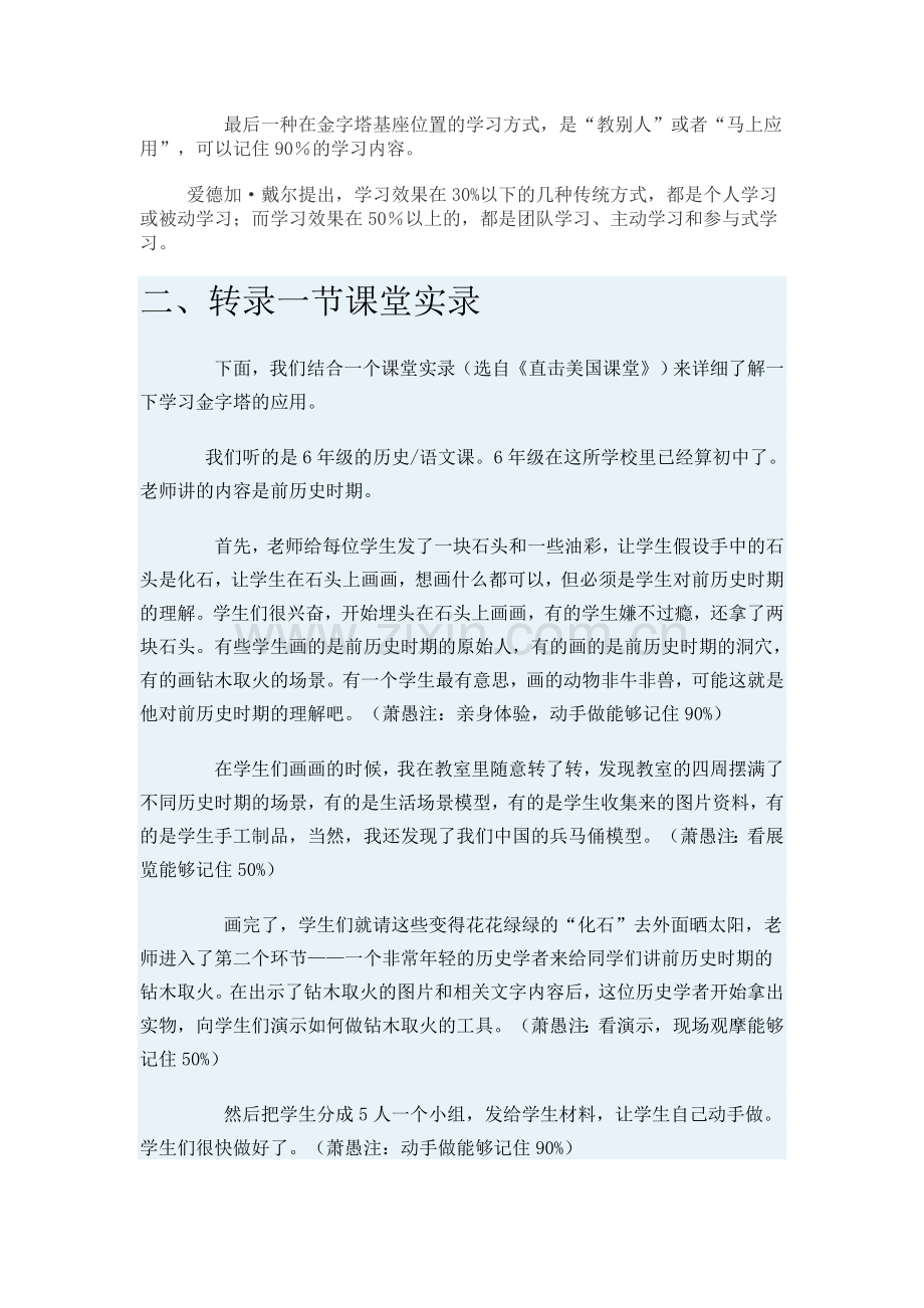 金字塔学习理论.doc_第2页