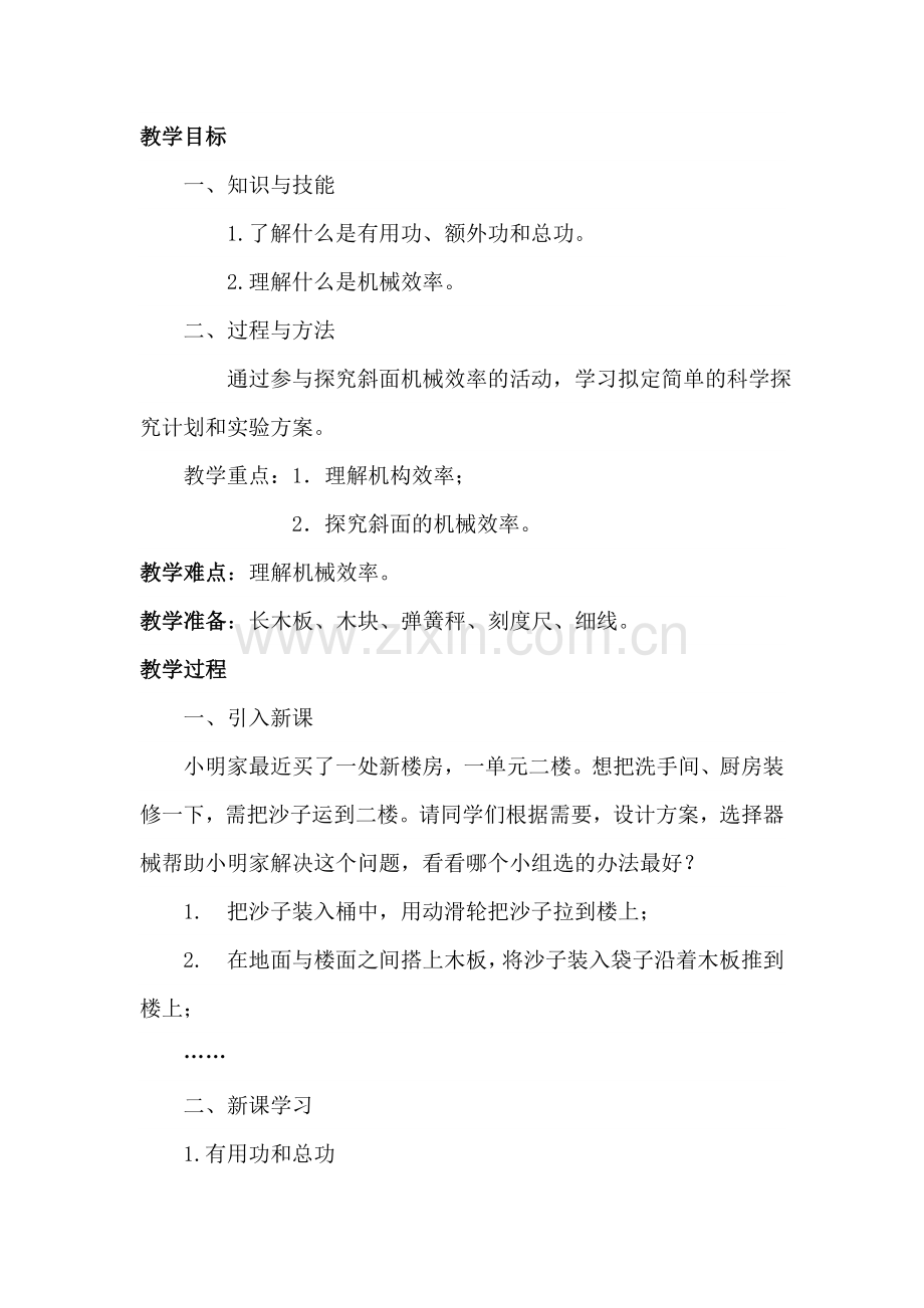 《机械效率》.docx_第1页