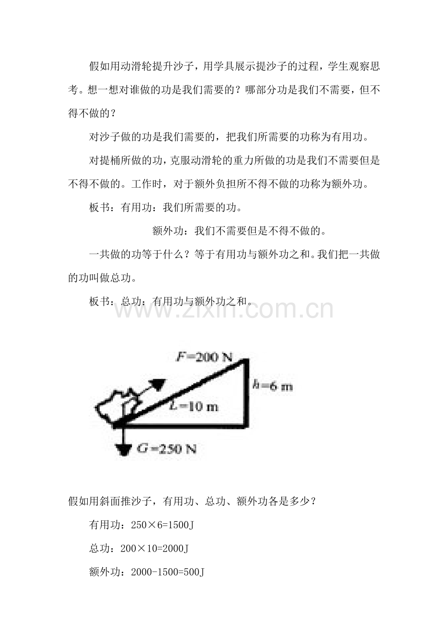 《机械效率》.docx_第2页