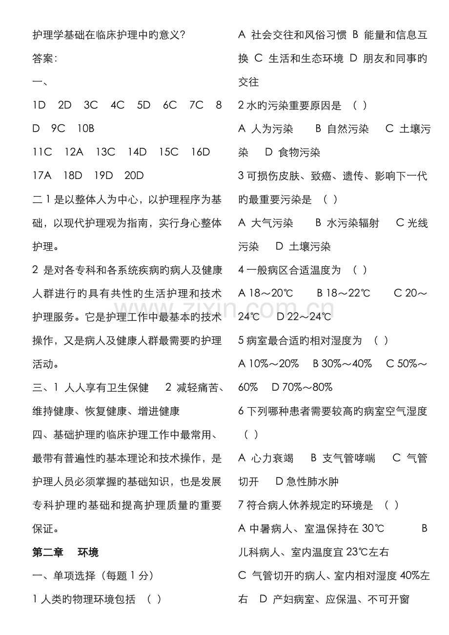 2022年护理学基础题库.doc_第3页