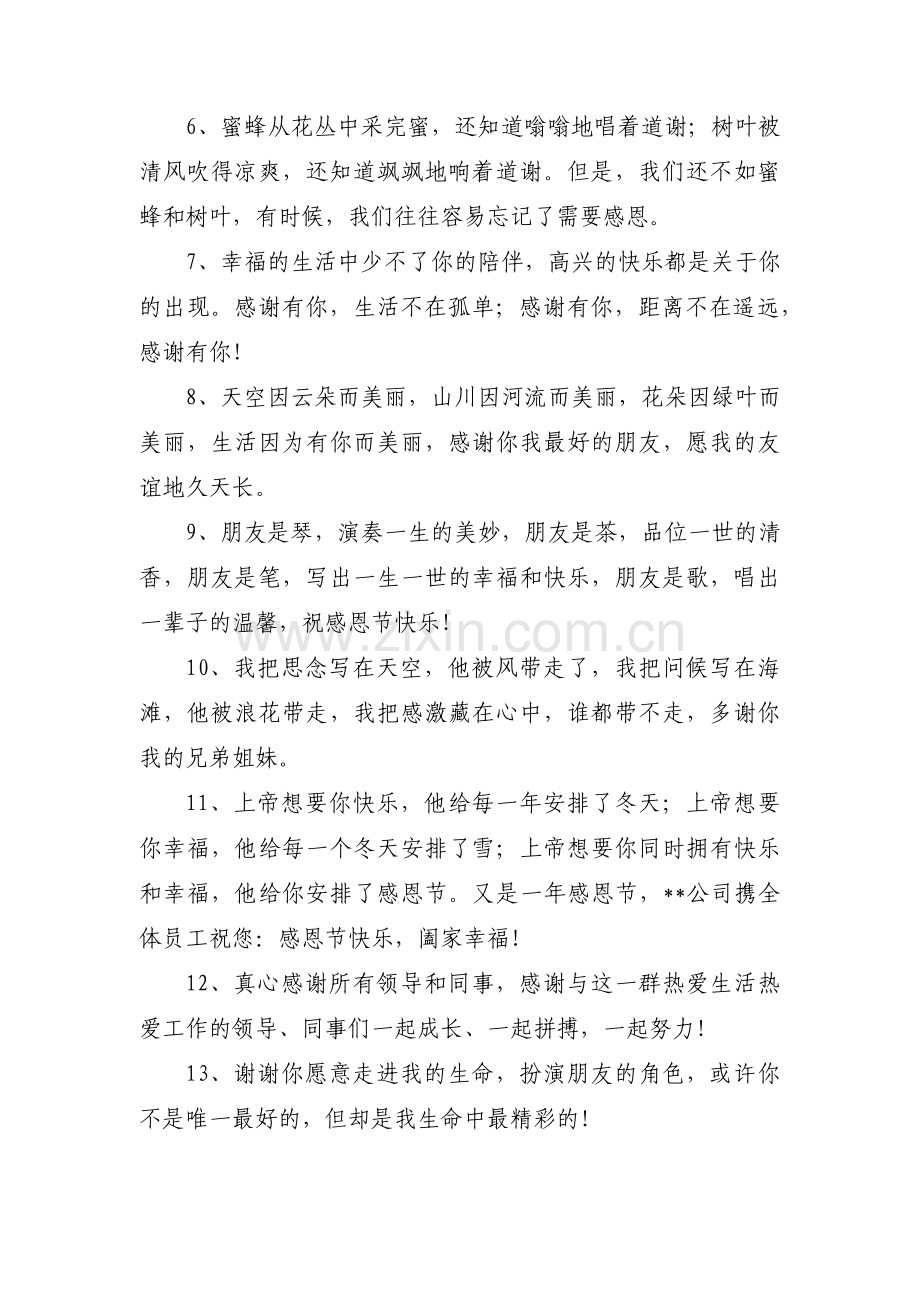 感恩节感恩的话八篇.pdf_第3页