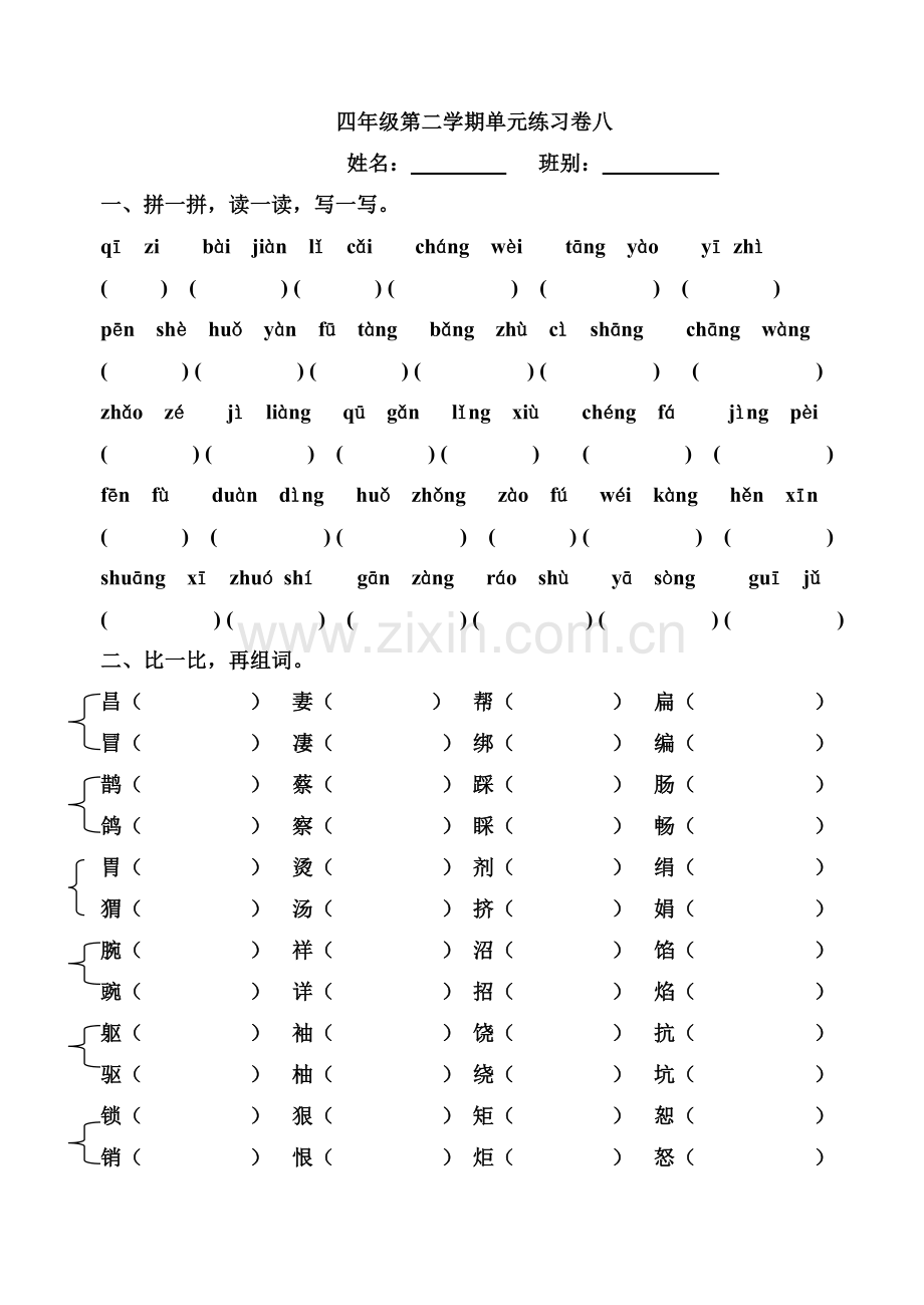 四年级第二学期单元练习卷八.doc_第1页