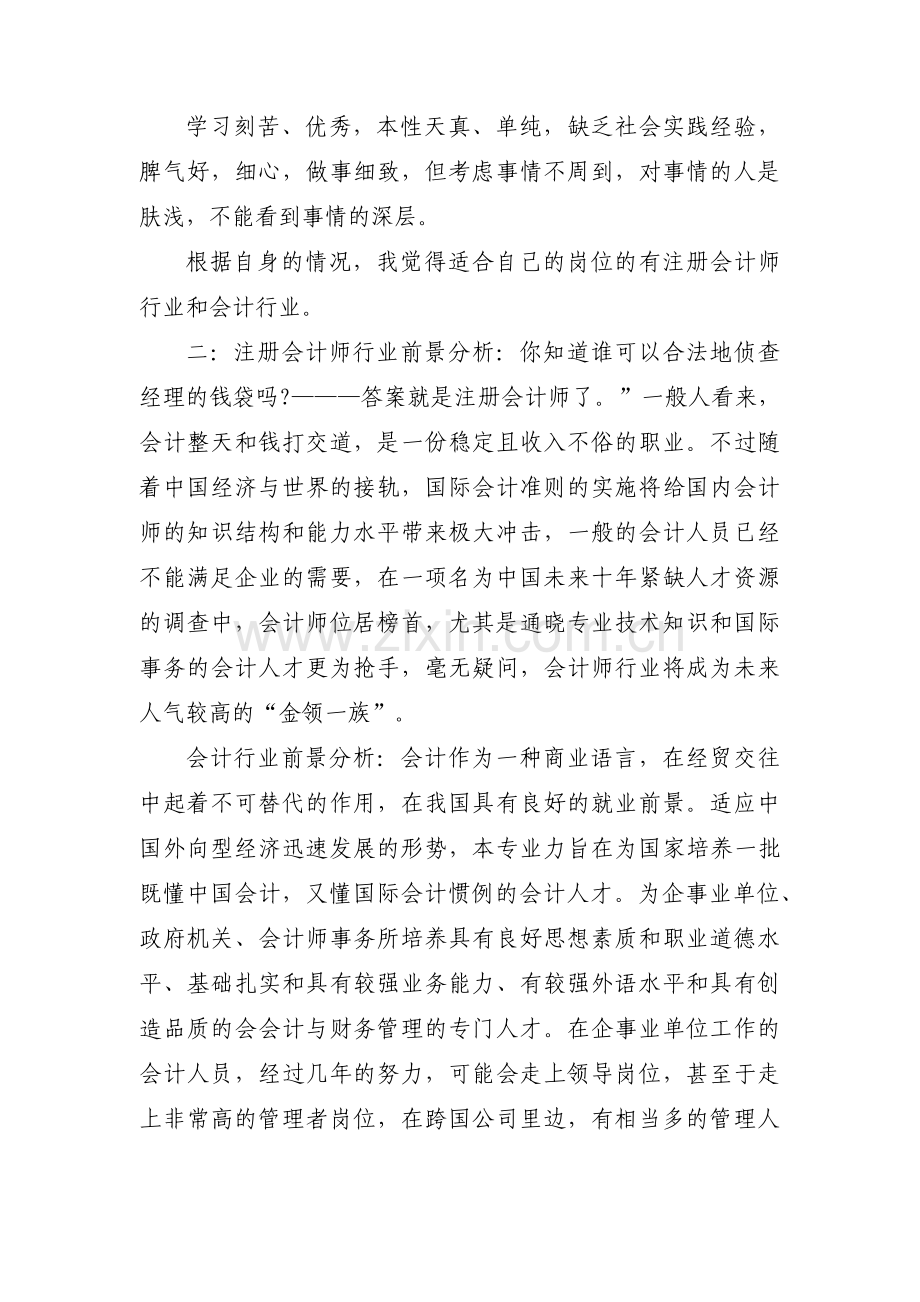 大学生职业生涯规划书1000字范文(通用15篇).pdf_第2页