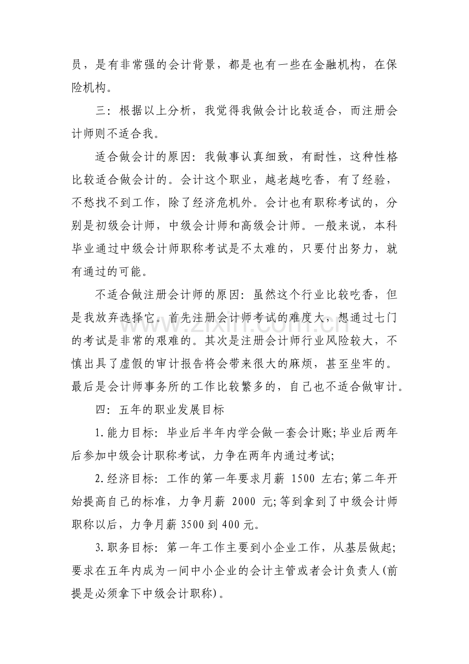 大学生职业生涯规划书1000字范文(通用15篇).pdf_第3页