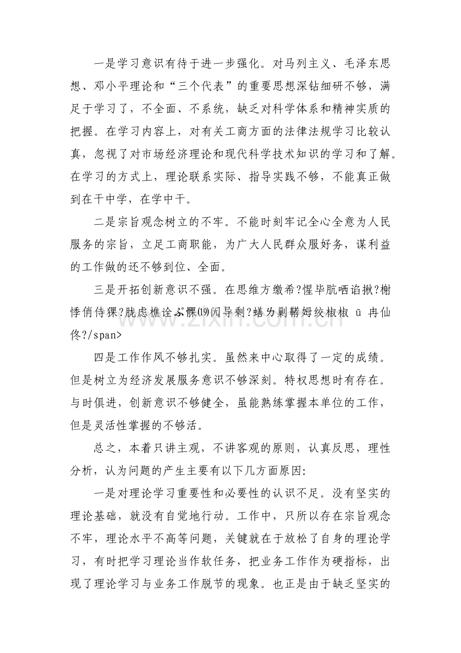 环保个人党性分析材料范文(通用3篇).pdf_第2页