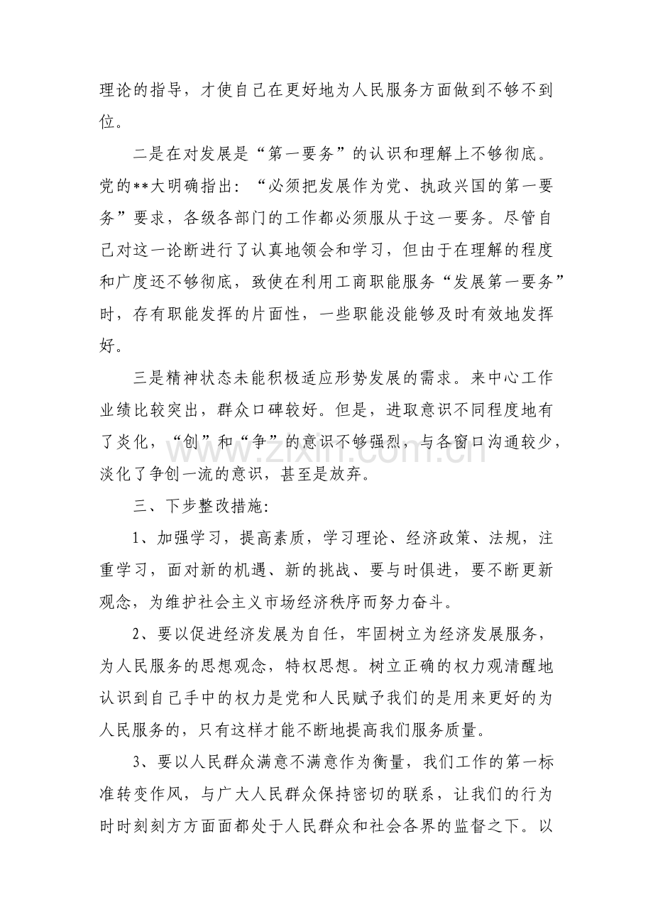 环保个人党性分析材料范文(通用3篇).pdf_第3页