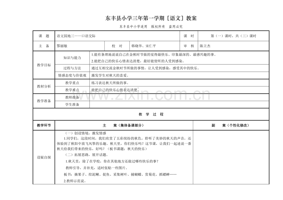 语文园地三第一课时口语交际.doc_第1页