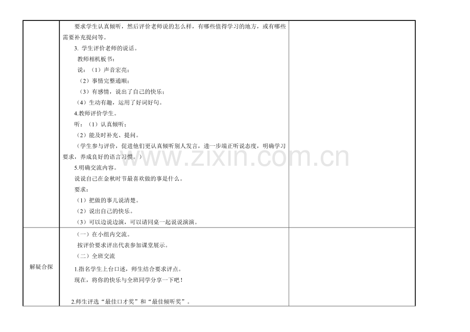 语文园地三第一课时口语交际.doc_第2页