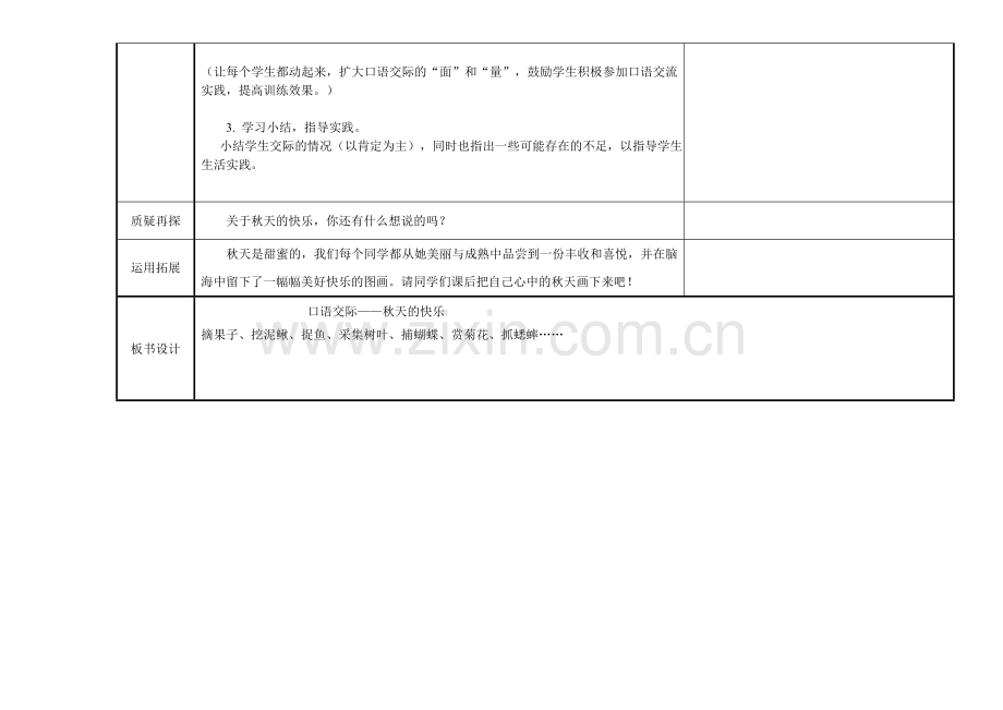 语文园地三第一课时口语交际.doc_第3页