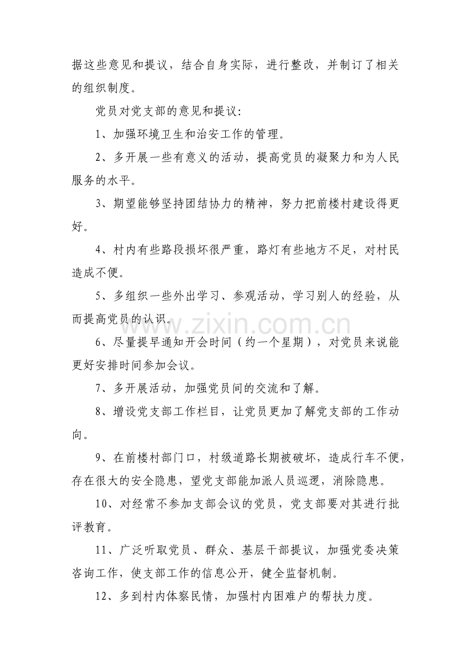 对党支部领导班子的意见和建议【十三篇】.pdf_第2页