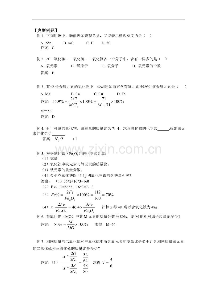 八年级自然科学第一章--第五节至第七节浙江版知识精讲.doc_第3页