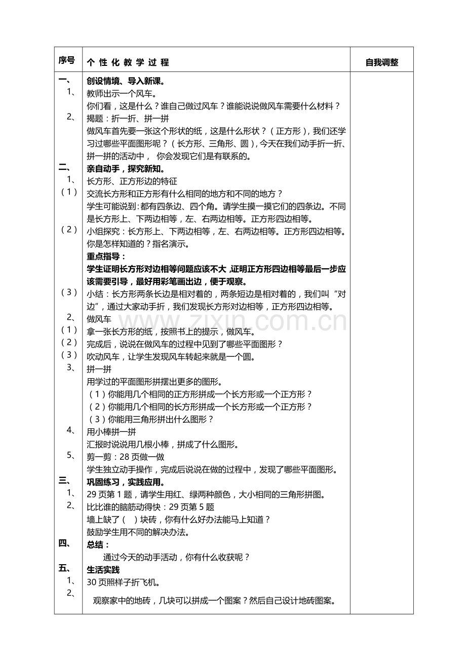 第三单元、第六单元.doc_第2页