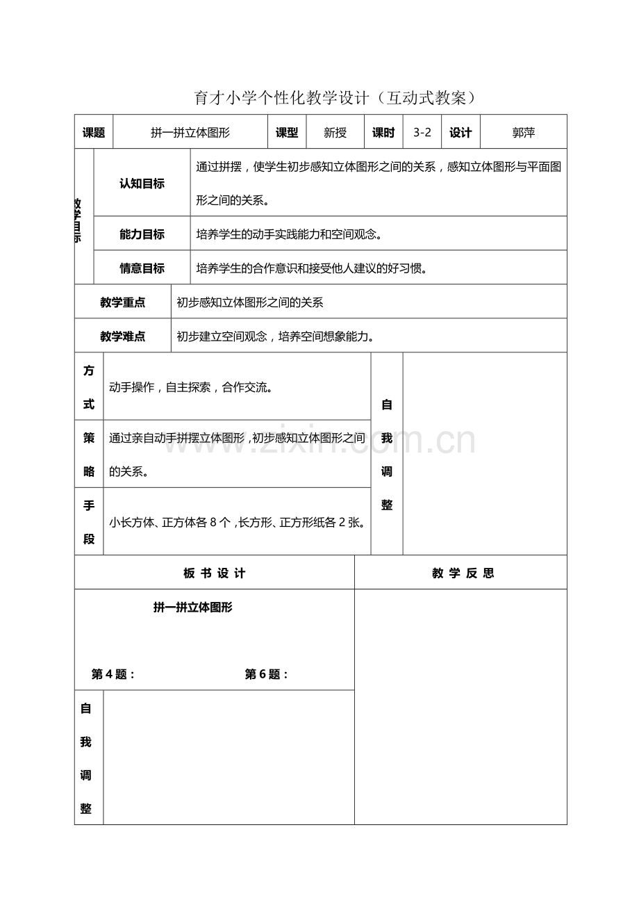 第三单元、第六单元.doc_第3页