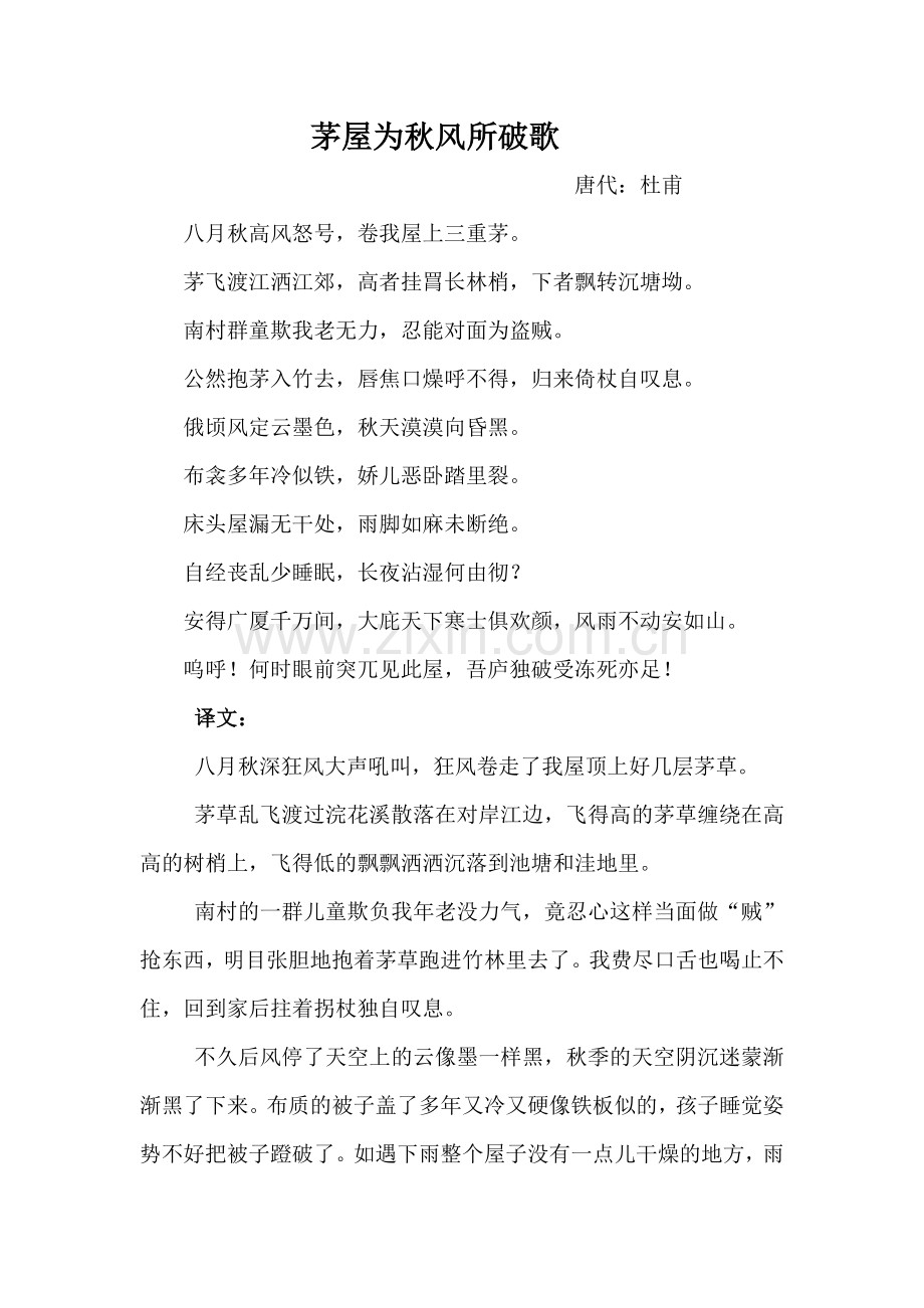 六上杜诗(新).doc_第1页