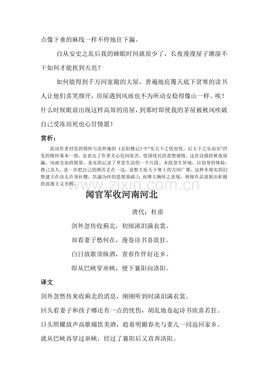 六上杜诗(新).doc_第2页