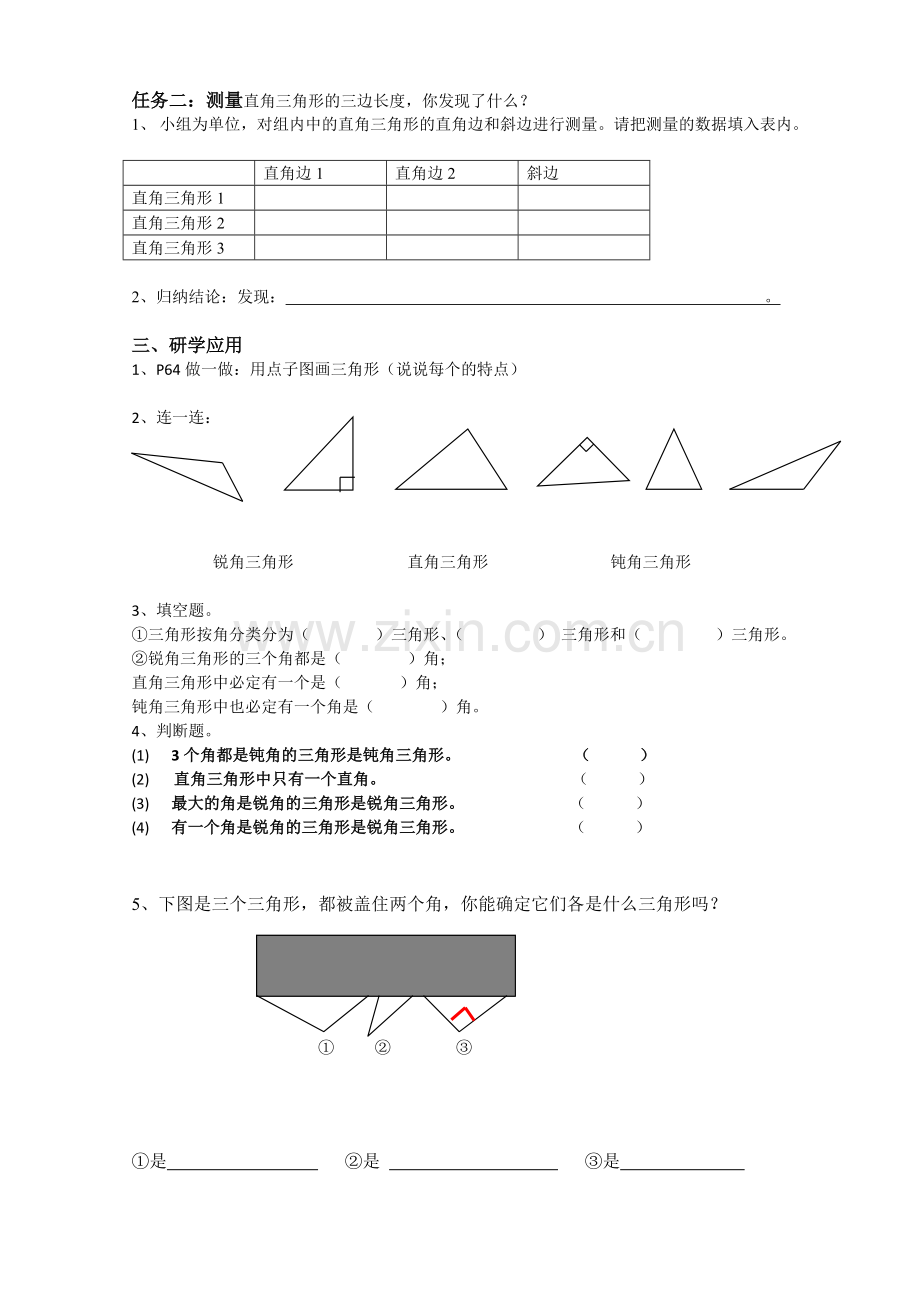 三角形的分类研学案.doc_第2页