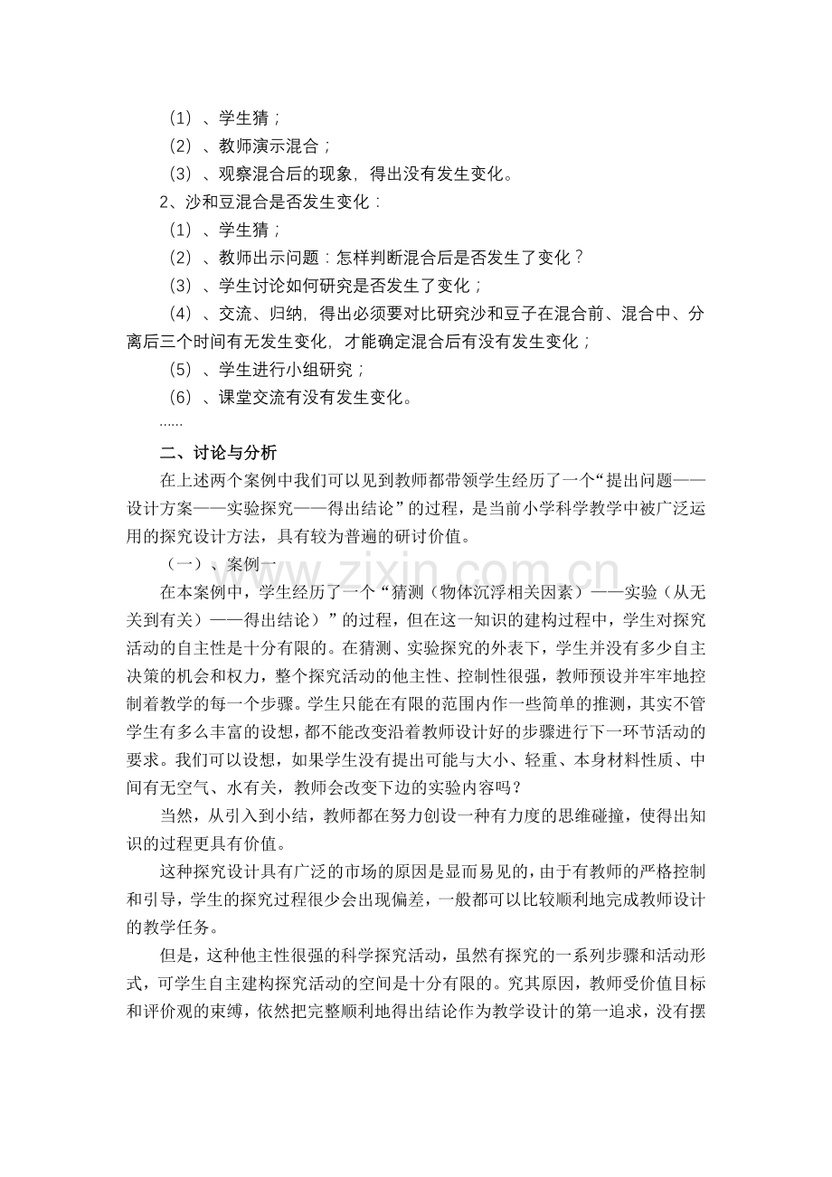 小学科学教学案例.docx_第2页