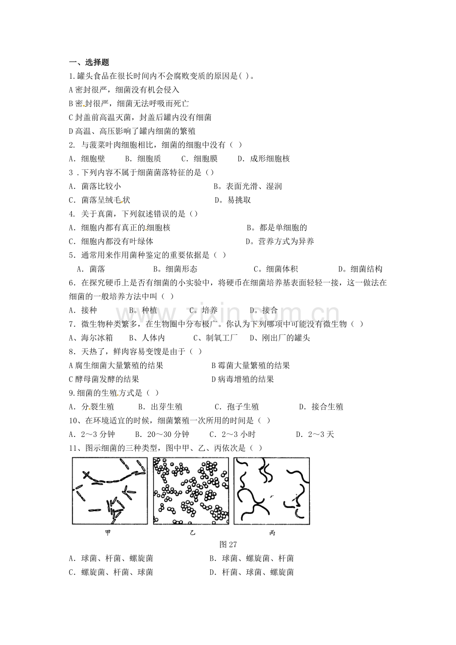 细菌和真菌在自然界中的作用检测题.doc_第1页