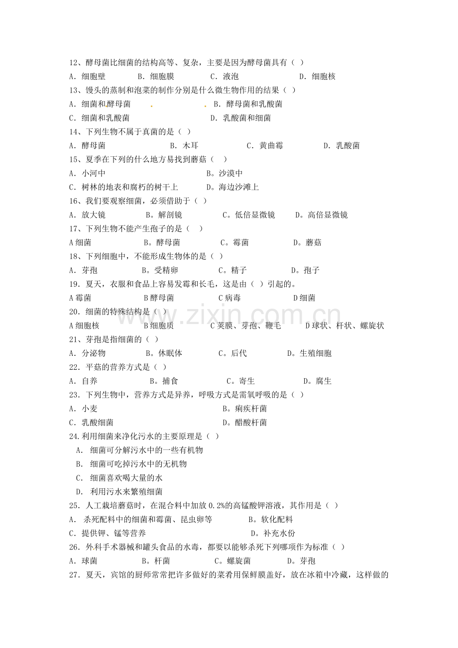 细菌和真菌在自然界中的作用检测题.doc_第2页