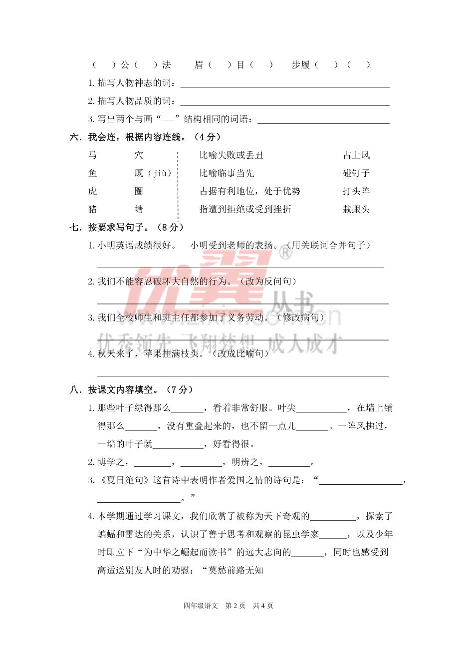 四年级语文上册期末卷（一）.doc_第2页